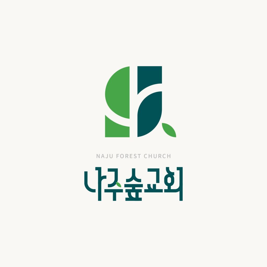 교회 로고 나주숲교회 면 분할 심볼 시안
