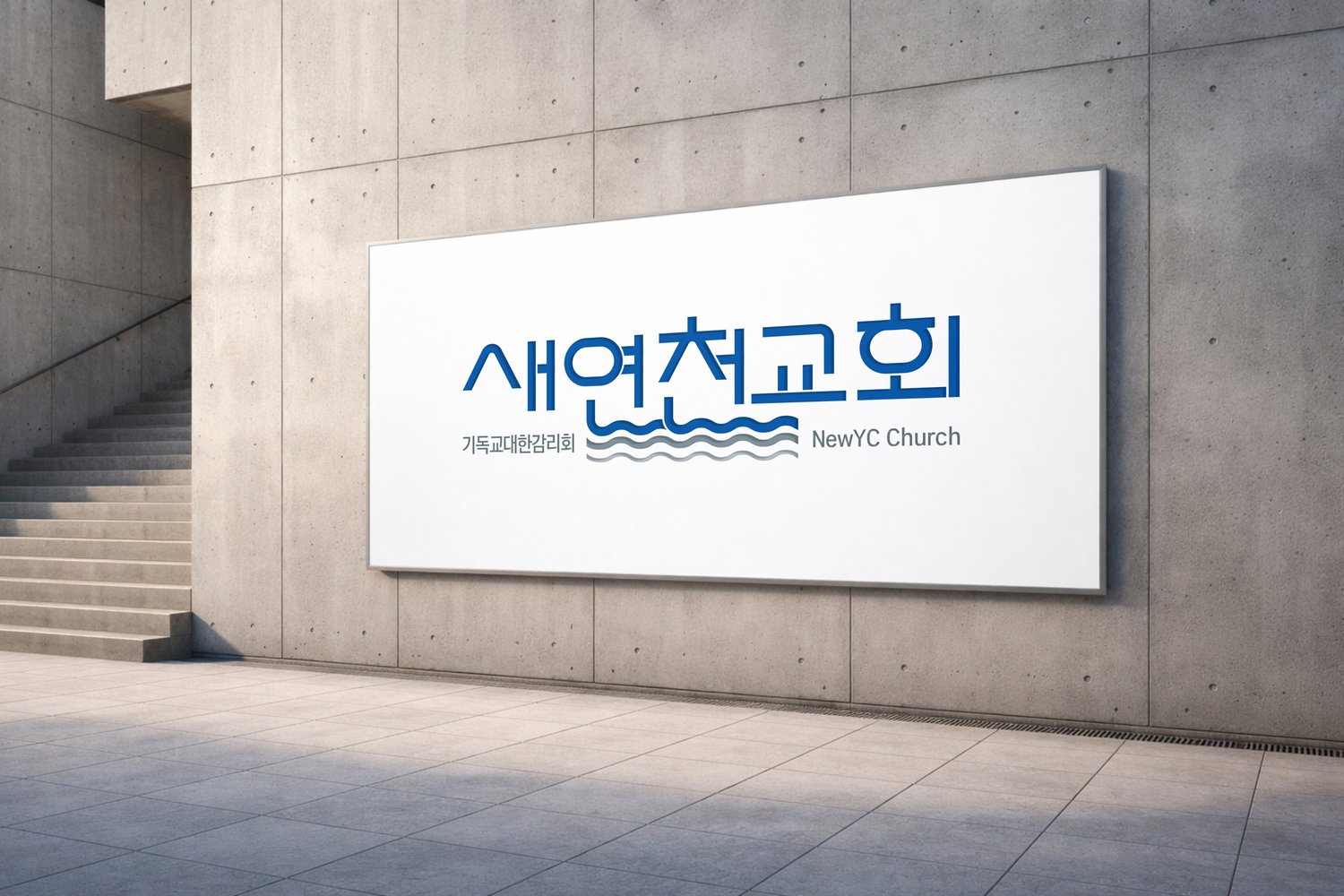 옥외 게시판 응용 — 흰 판 위에서 파란 글자가 멀리서도 또렷합니다.
