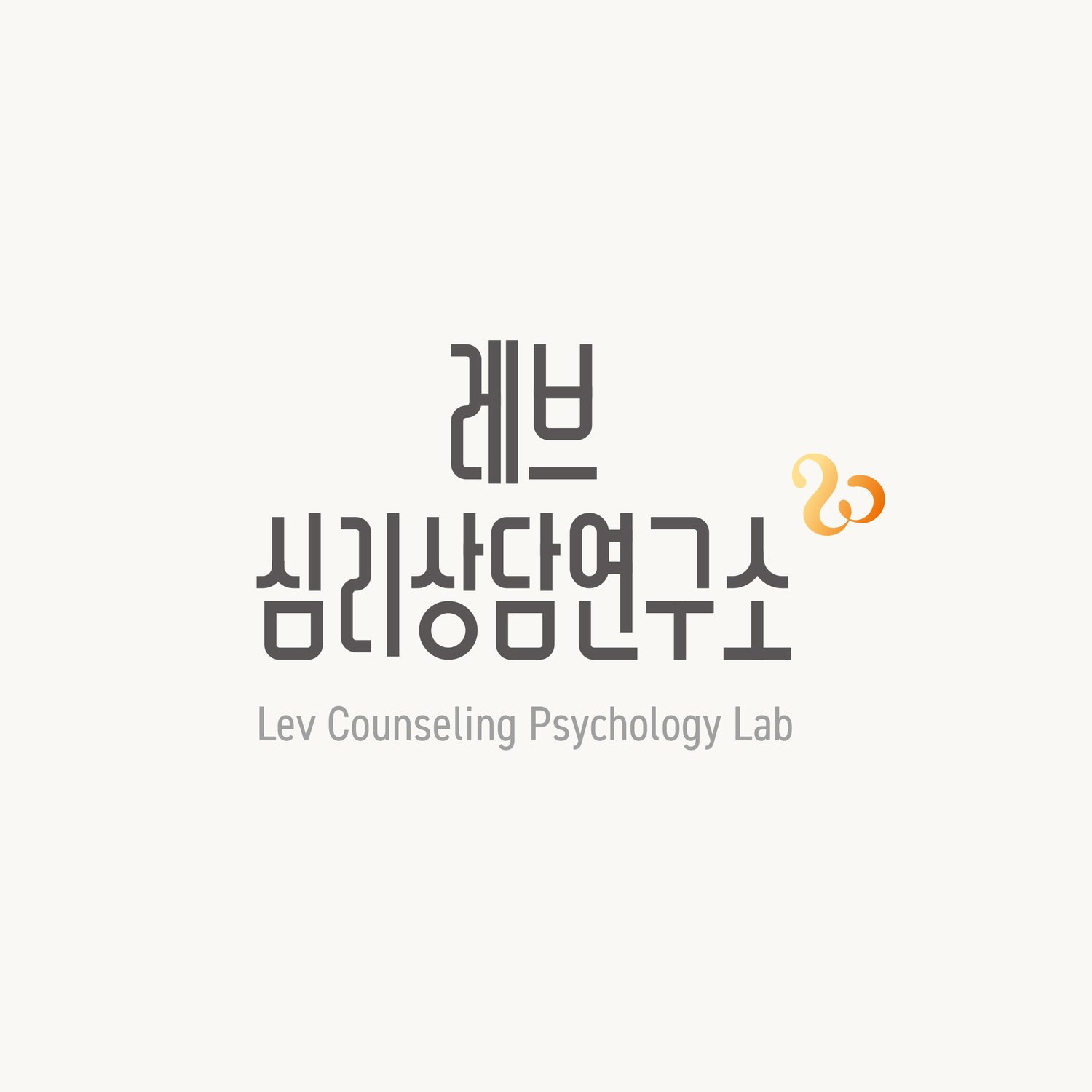 세로형 조합 — 글자 로고를 두 줄로 쌓고 오른쪽 위에 심볼을 작게 붙인 형태.