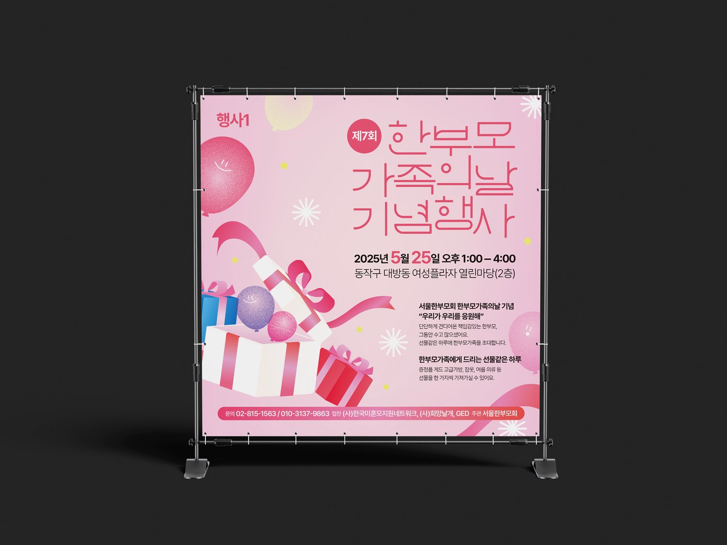 백드롭 스탠드 연출 — 행사장 입구에서 손님을 맞는 화면.