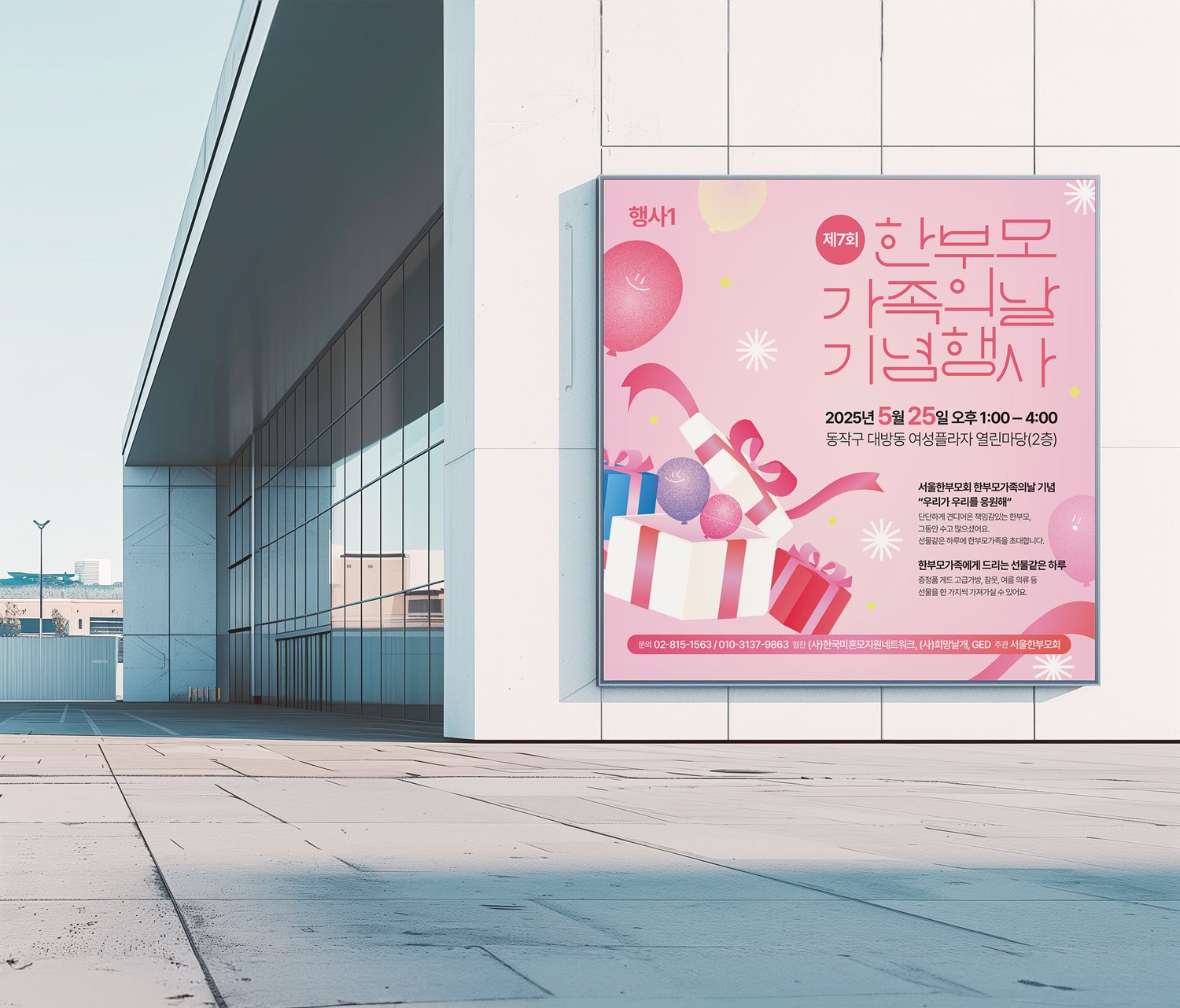 건물 외벽 게시 연출 — 흰 벽과 파스텔 핑크의 대비.