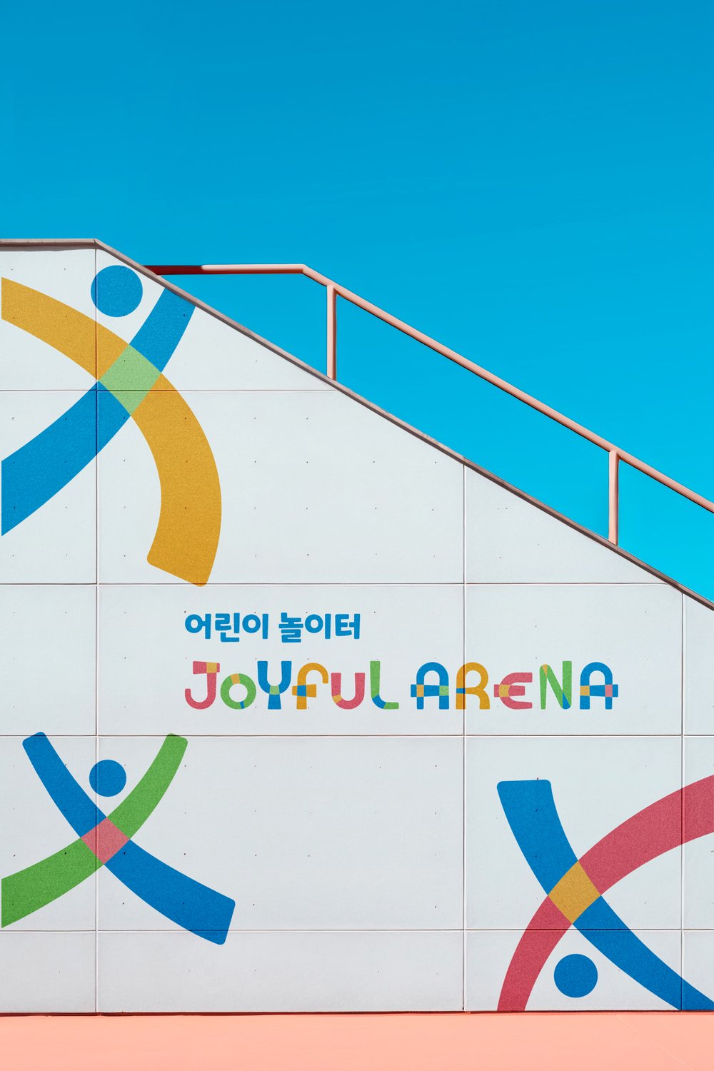건물 외벽 — 심볼을 크게 키워 벽면 그래픽으로 푼 응용입니다.