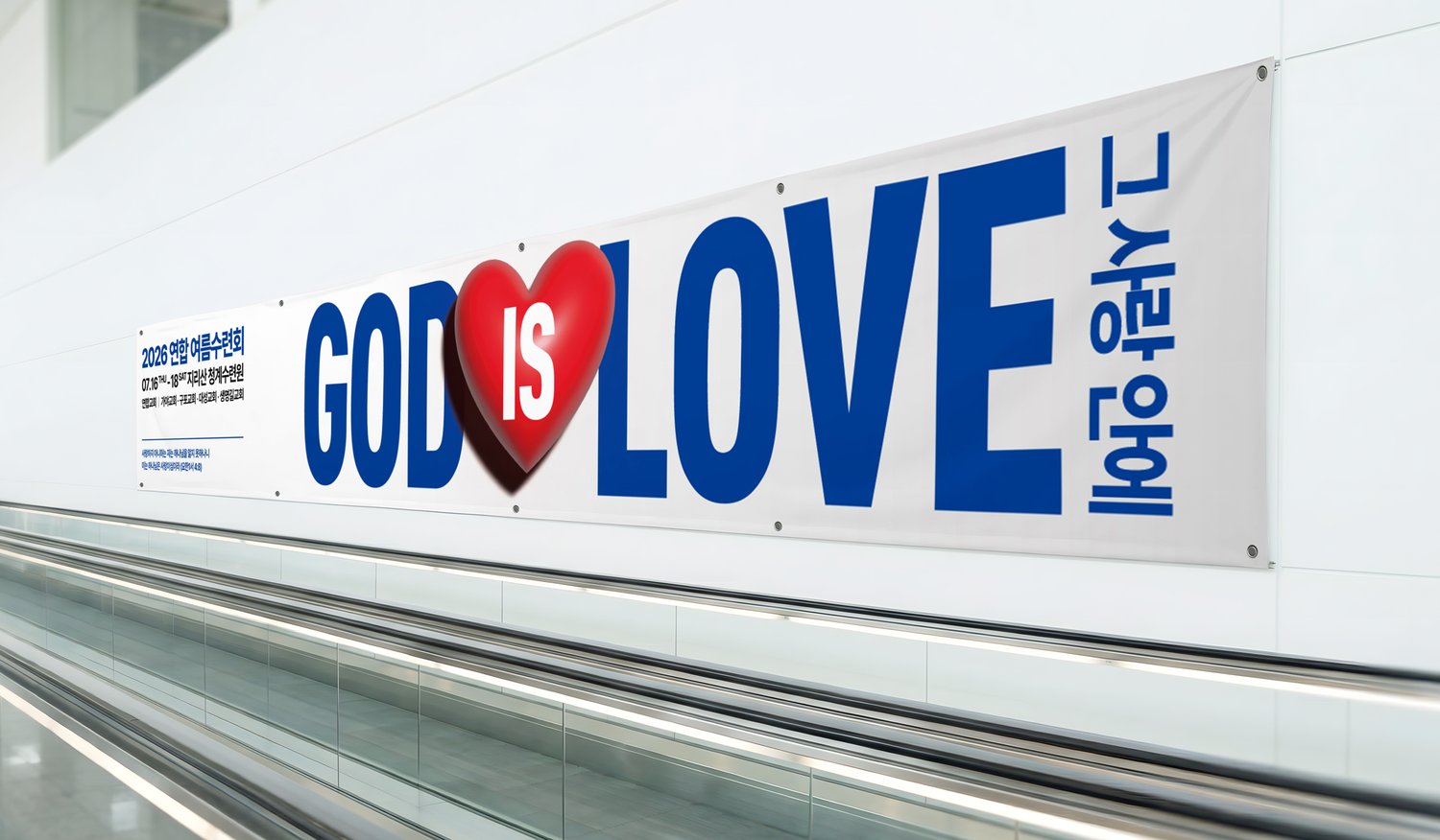 통로 벽면 부착 — 비스듬히 지나가며 보는 각도에서 하트와 IS가 겹쳐 읽히는지 검증한 자리입니다.