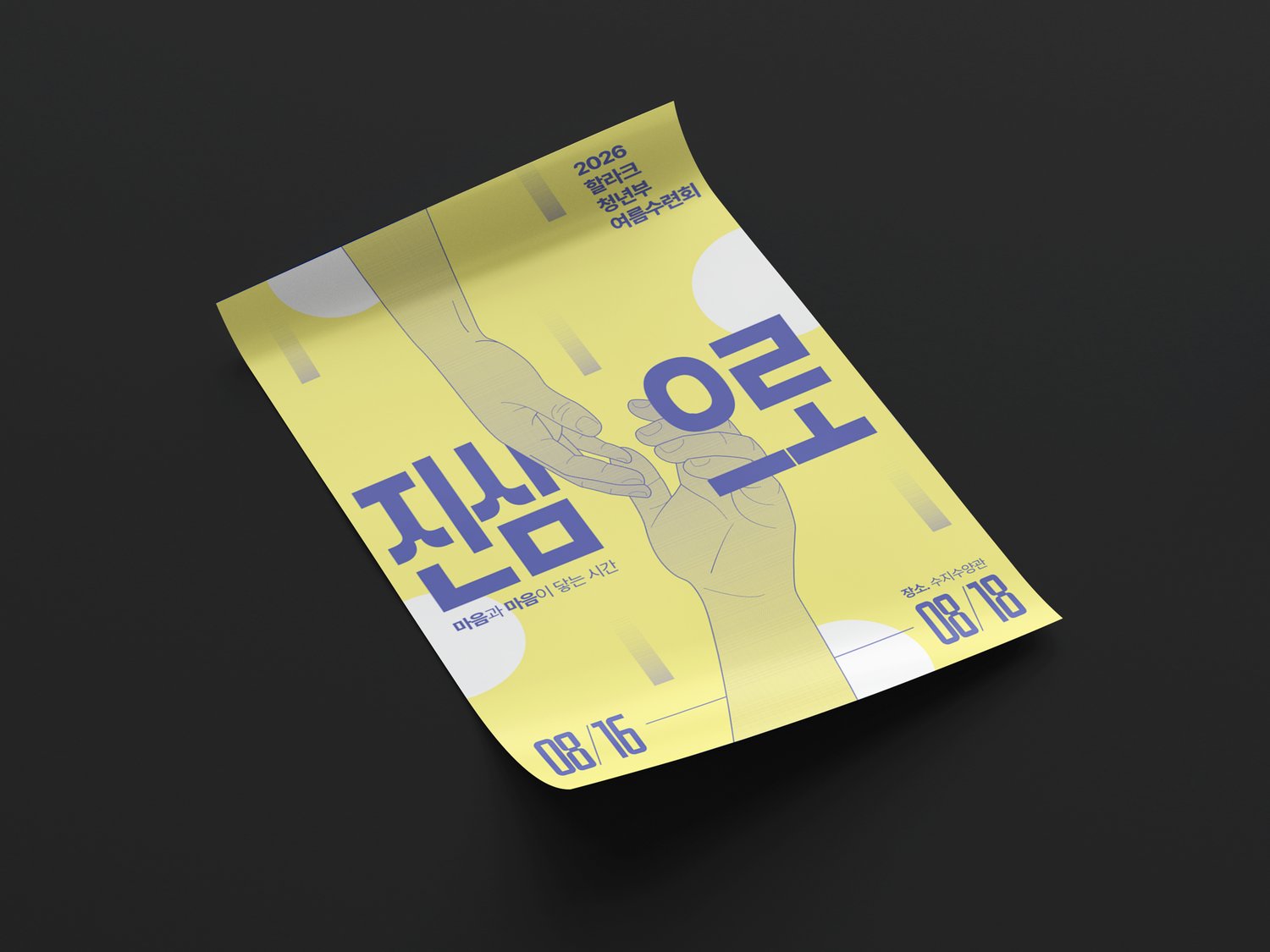 종이 낱장 실물 — 종이가 휘는 조건에서 가는 선과 결 텍스처가 뭉치지 않는지 본 자리입니다.