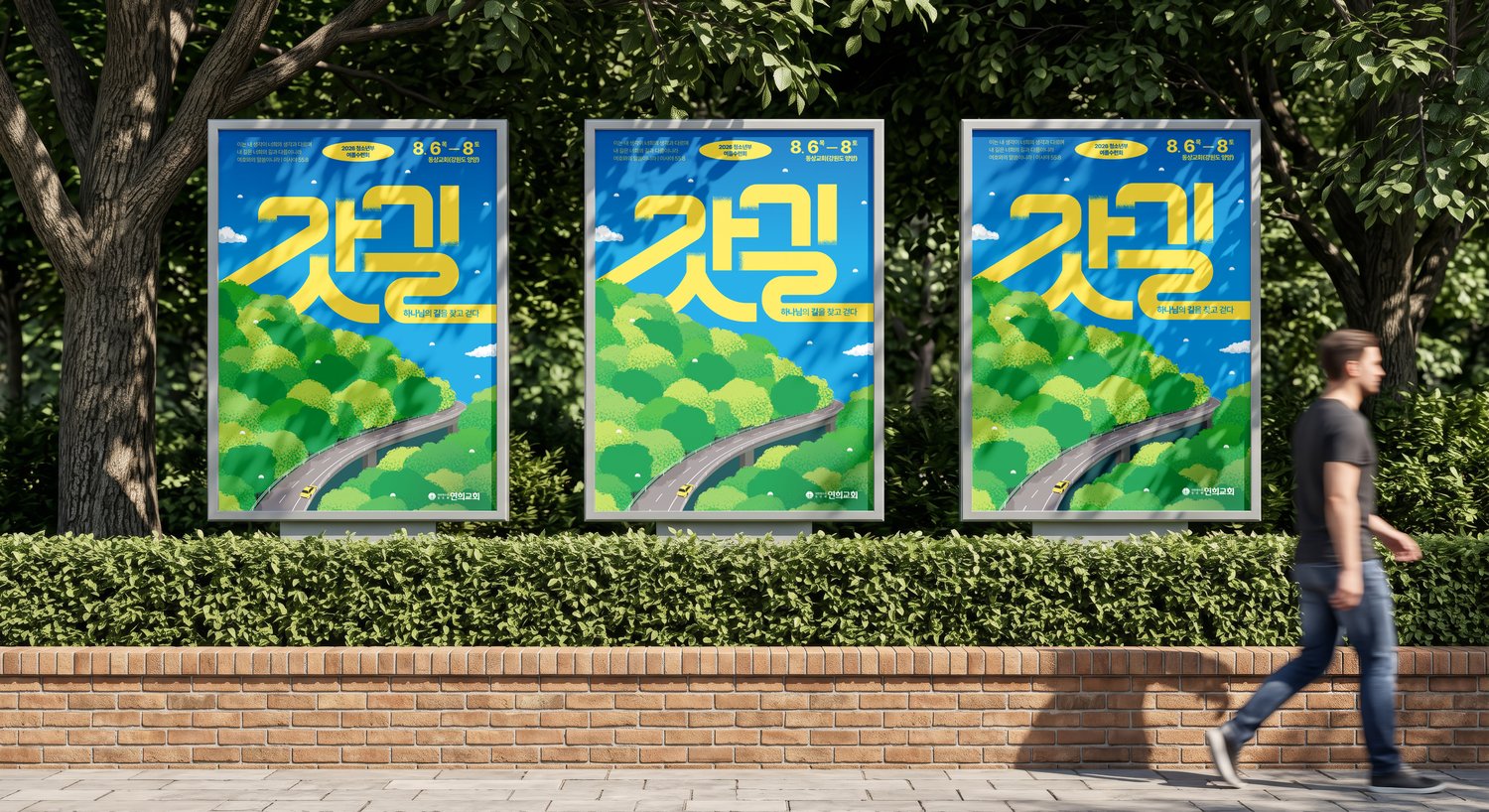 거리 게시판 세 장 연속 — 걸음을 따라 같은 굽이가 반복될 때의 리듬을 확인했습니다.