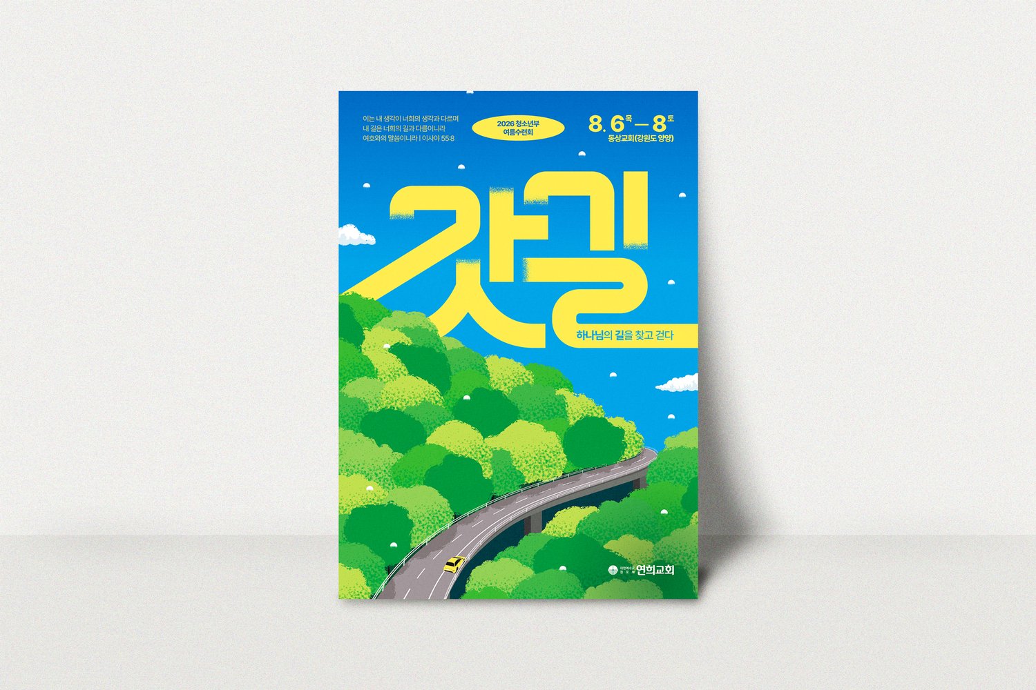 실내 낱장 세움 — 밝은 실내에서 파랑과 노랑의 대비를 살폈습니다.
