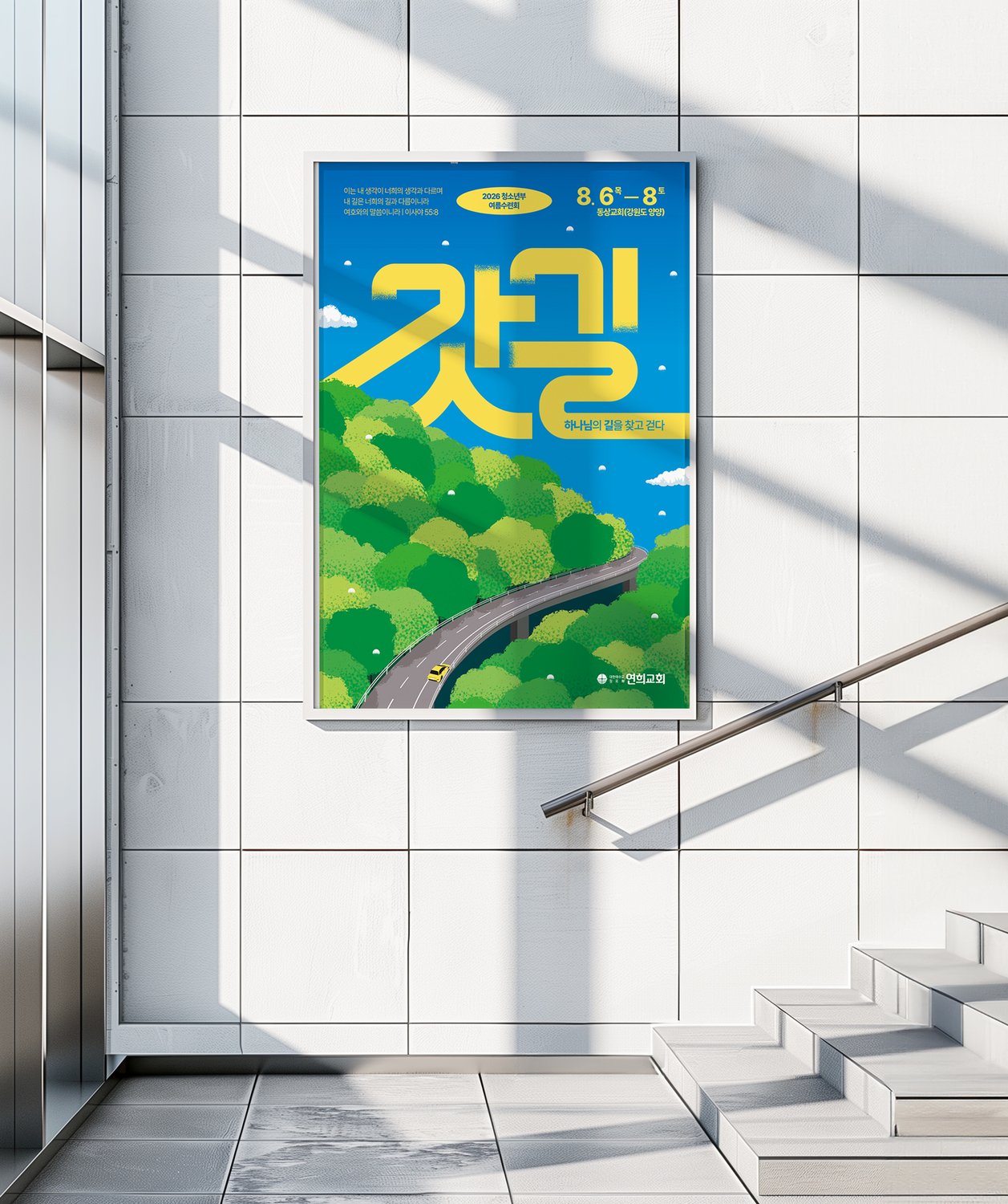 흰 타일 벽 액자 — 사선으로 드는 햇빛 아래에서 하늘색 판이 뜨지 않는지 확인했습니다.