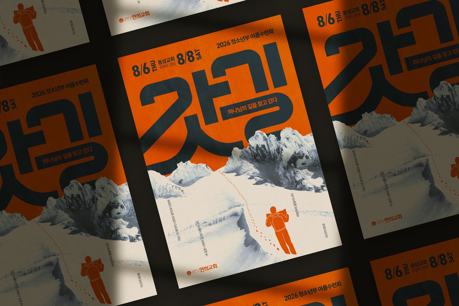 여러 장 반복 배열 — 낱장이 이어 붙었을 때 레터링의 굽이가 만드는 리듬을 확인했습니다.