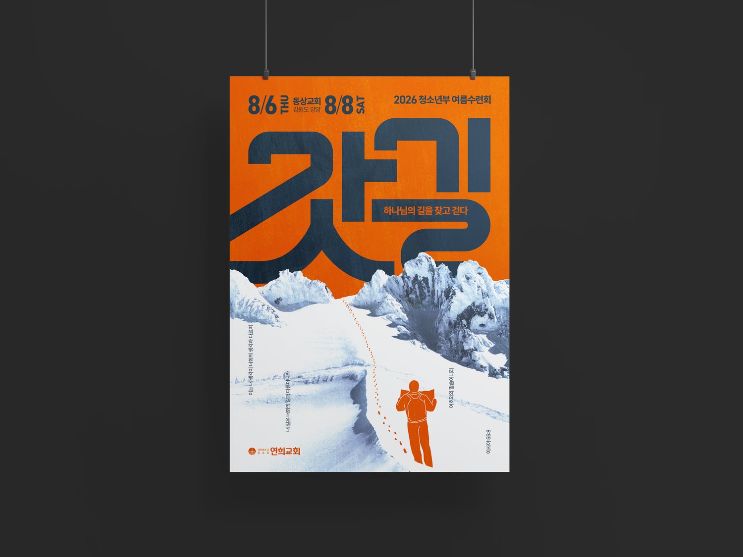 매달아 늘어뜨린 낱장 — 어두운 배경에서 듀오톤 사진의 흰 눈이 뜨지 않는지 검증했습니다.