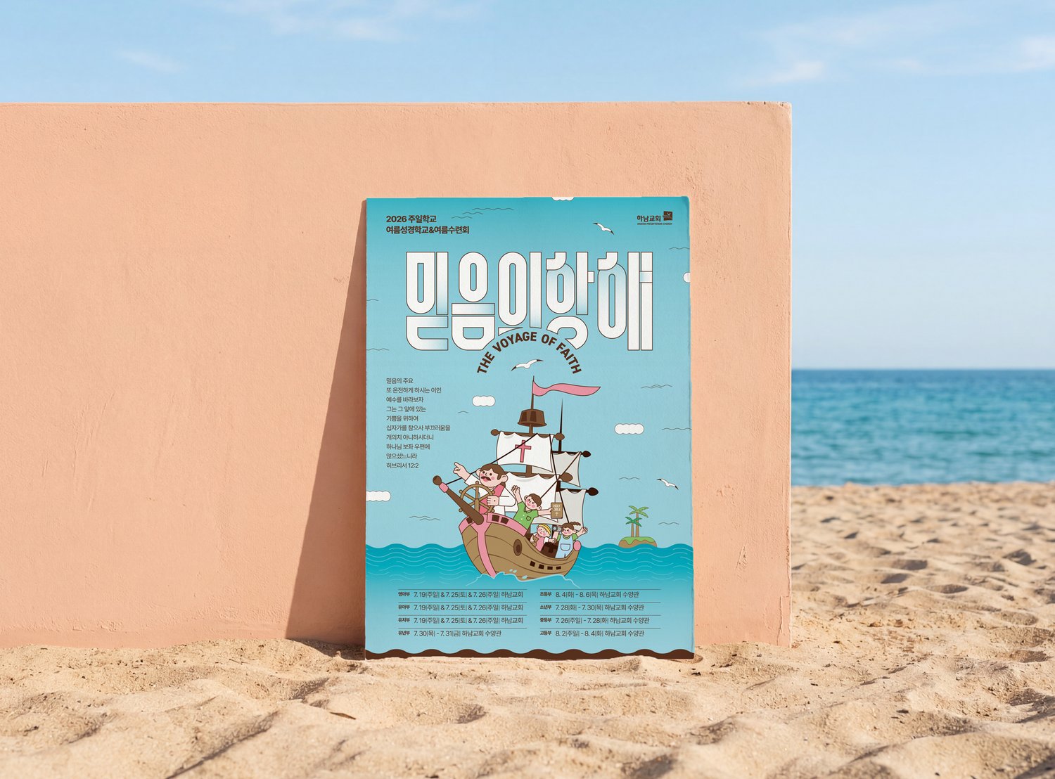 해변에 세운 A3 포스터 — 하늘색 바다와 범선, 여름 볕 아래에서 더 살아나는 그림.
