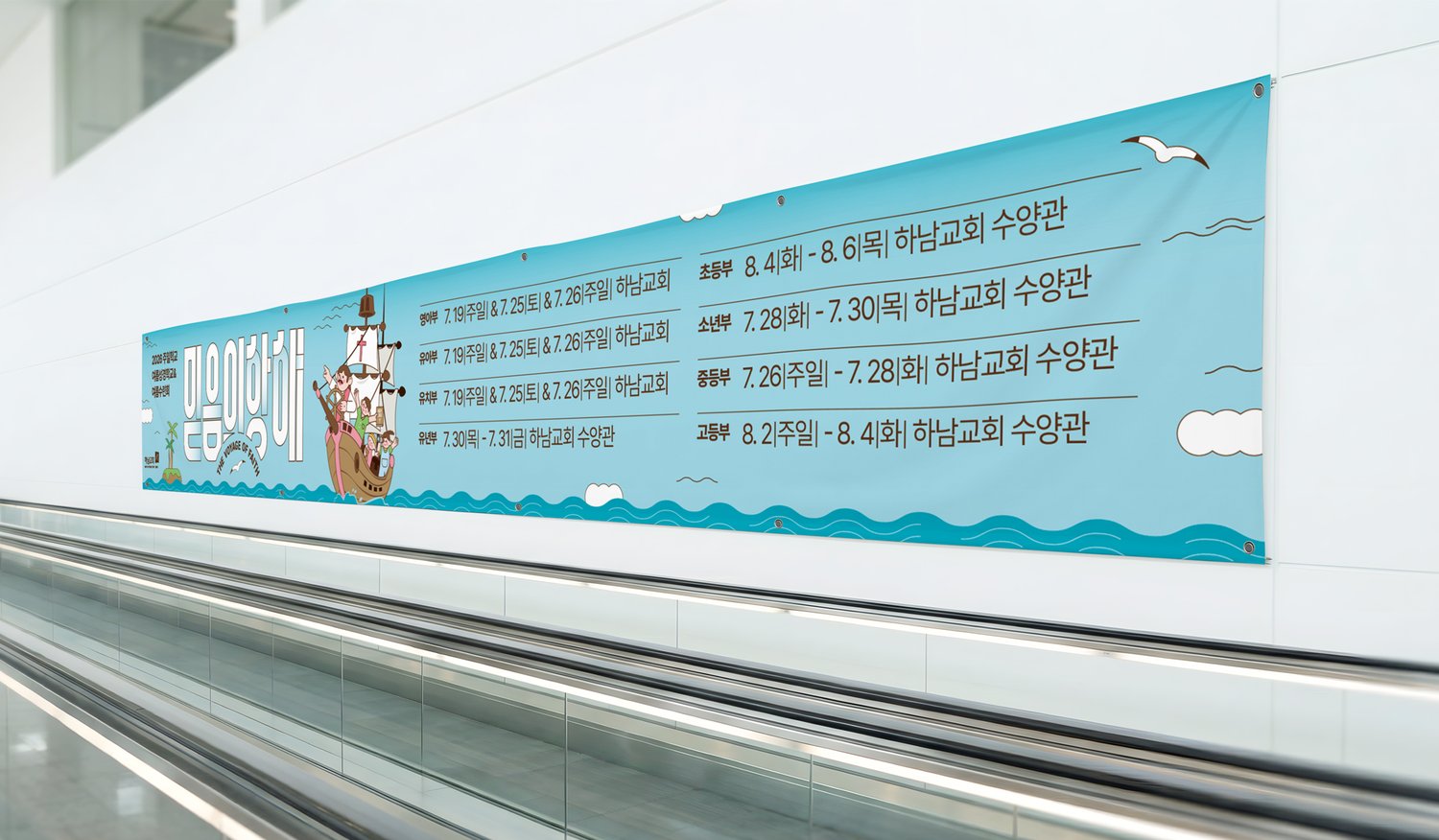 통로 벽의 가로 현수막 — 멀리서도 날짜와 장소가 먼저 읽히는 배치.
