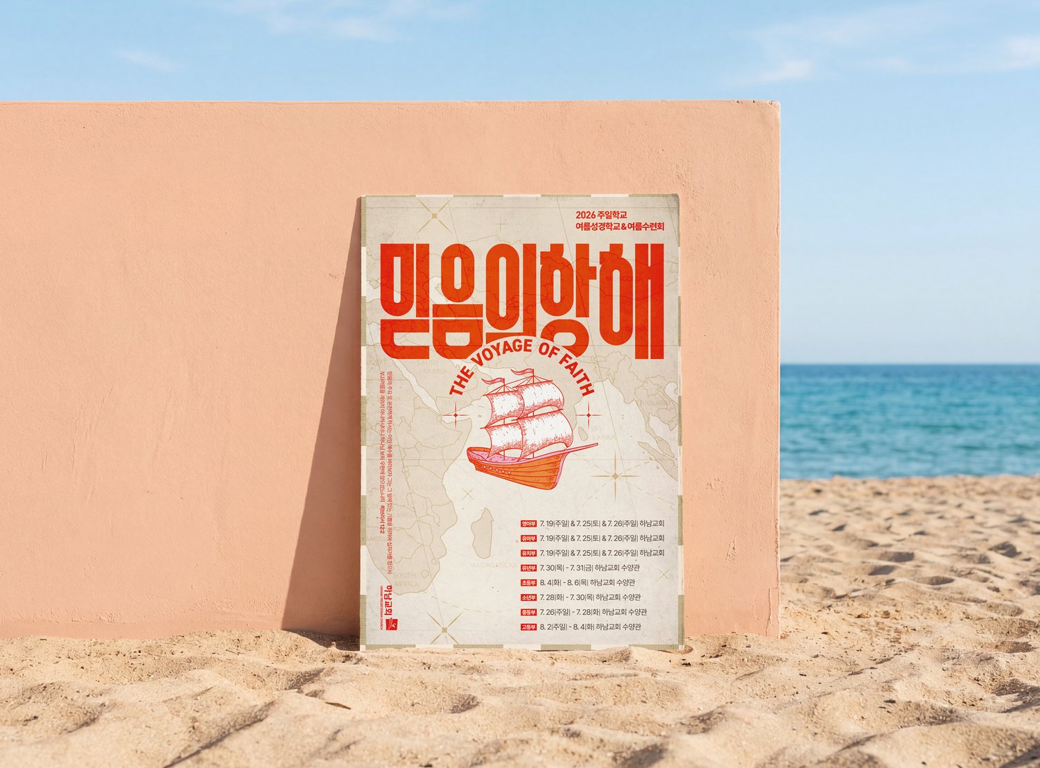 담에 기대어 놓은 시안 — 지도 눈금 테두리와 반원형 영문이 프레임을 이룹니다.