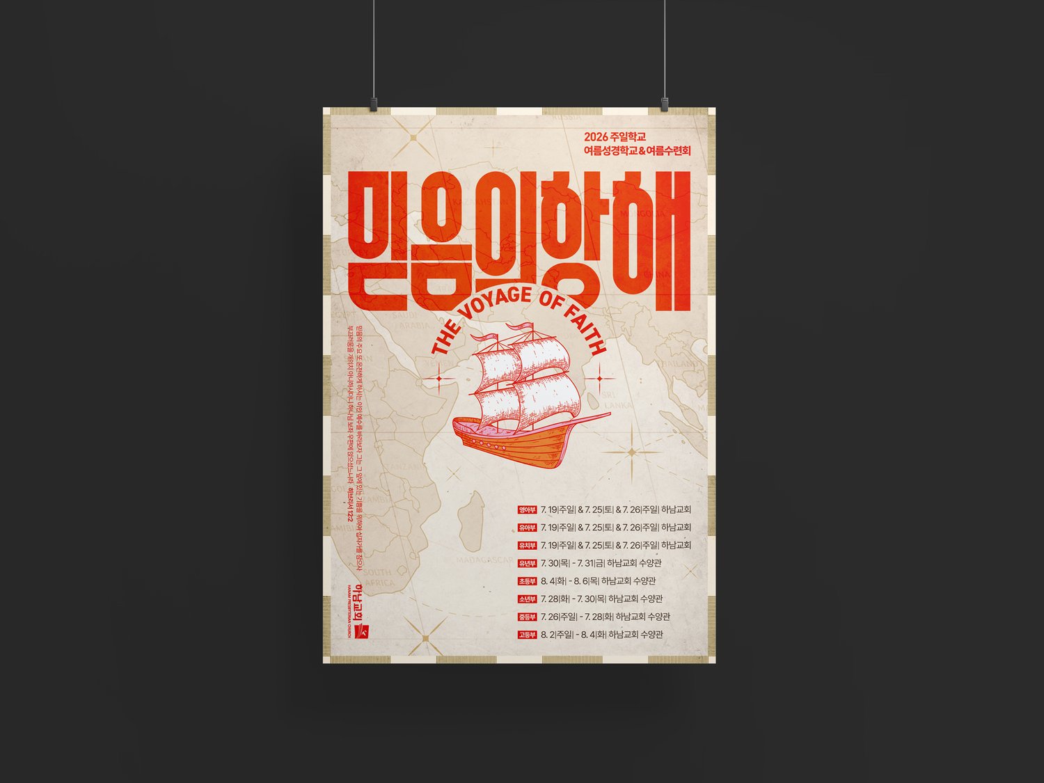 행잉 클립 연출 — 게시판이 아니어도 걸리는 한 장.