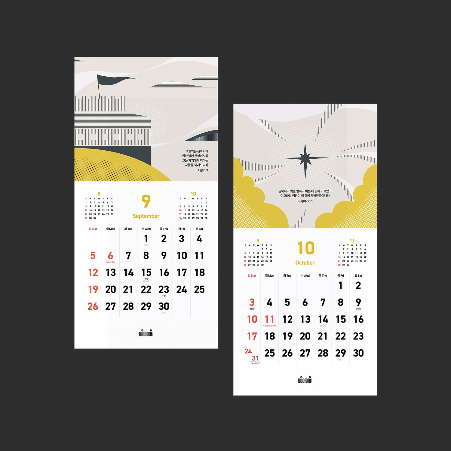 9월과 10월 — 나훔 1:7 산성과 깃발, 이사야 60:1 빛나는 별. 추석과 개천절, 한글날 옆에 Labor Day와 Columbus Day, 10월 31일 종교개혁주일이 자리합니다.