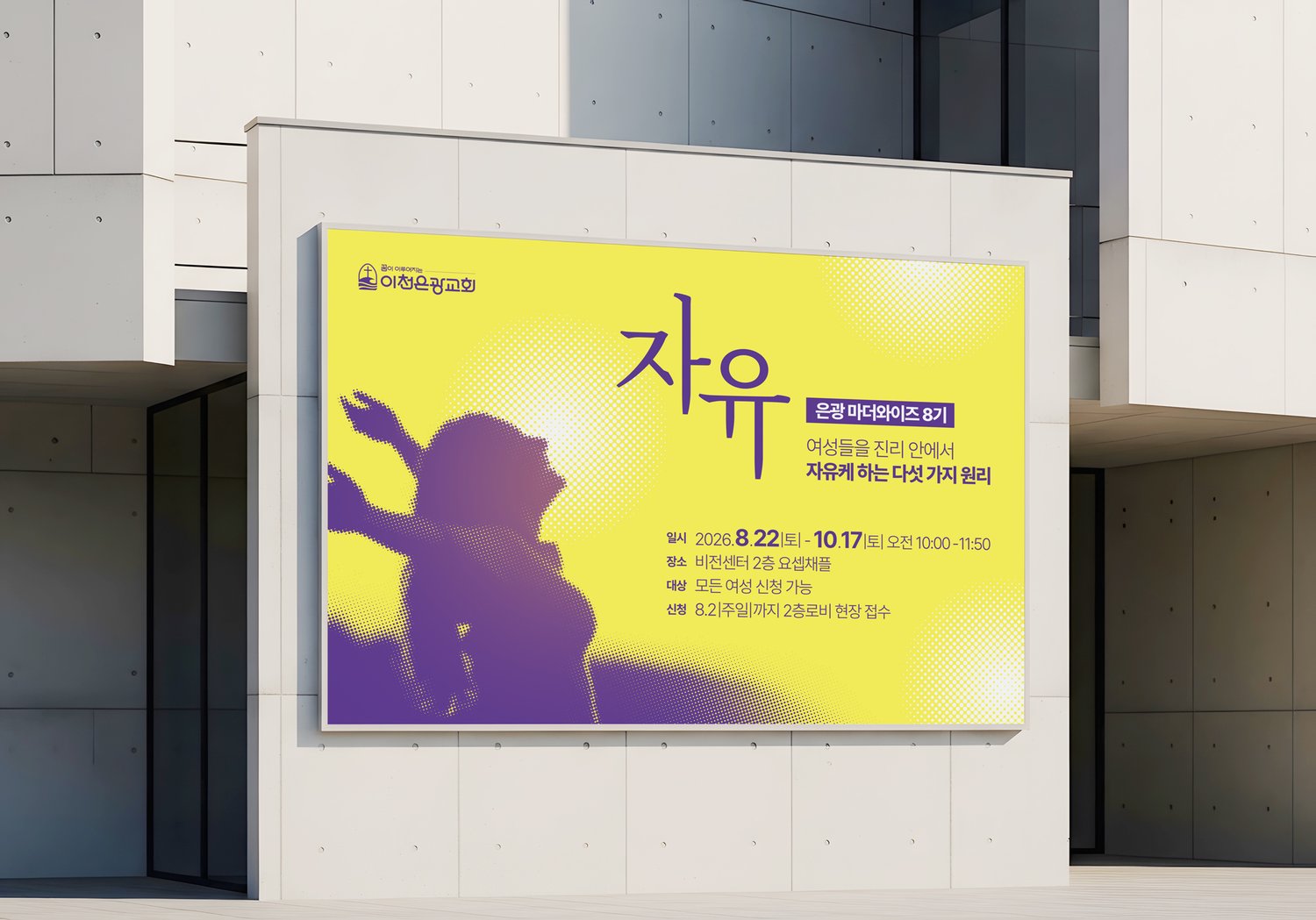 건물 외벽에 붙인 가로형입니다. 멀리서도 「자유」 두 글자가 먼저 읽힙니다.