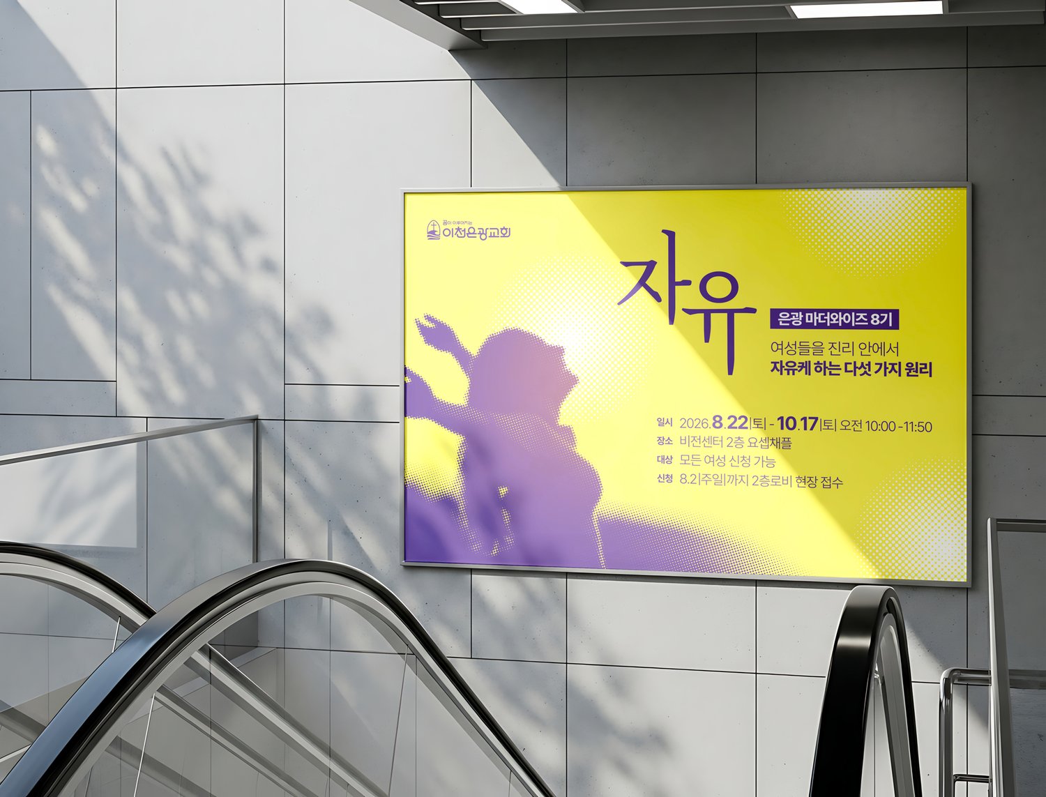 실내 통로에 설치한 가로형입니다. 지나가며 보는 곳이라 글줄을 오른쪽에 모았습니다.
