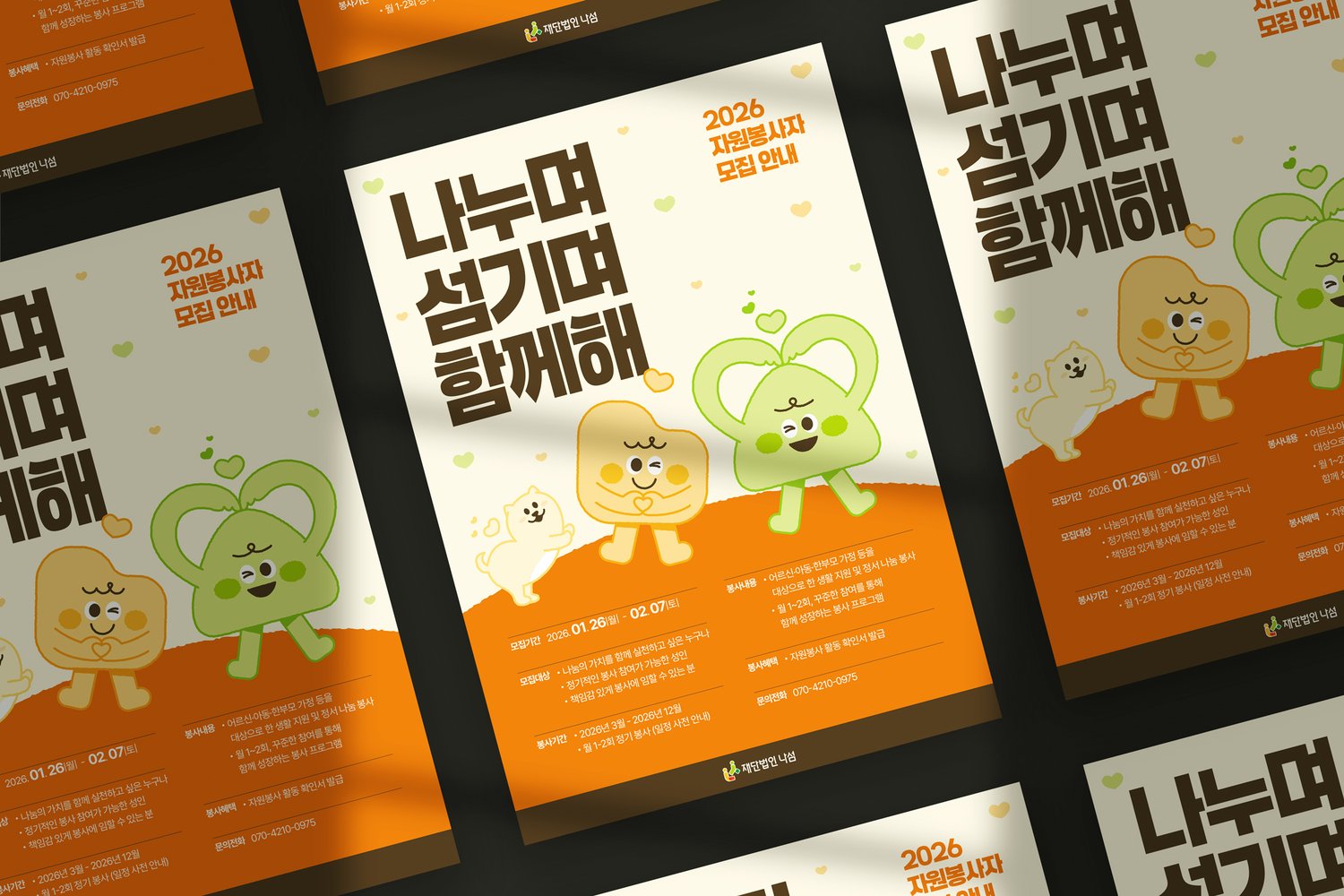 여러 장을 겹쳐 놓았습니다. 같은 틀에 문구와 정보만 바꾸면 다음 행사 포스터로 이어 쓸 수 있습니다.