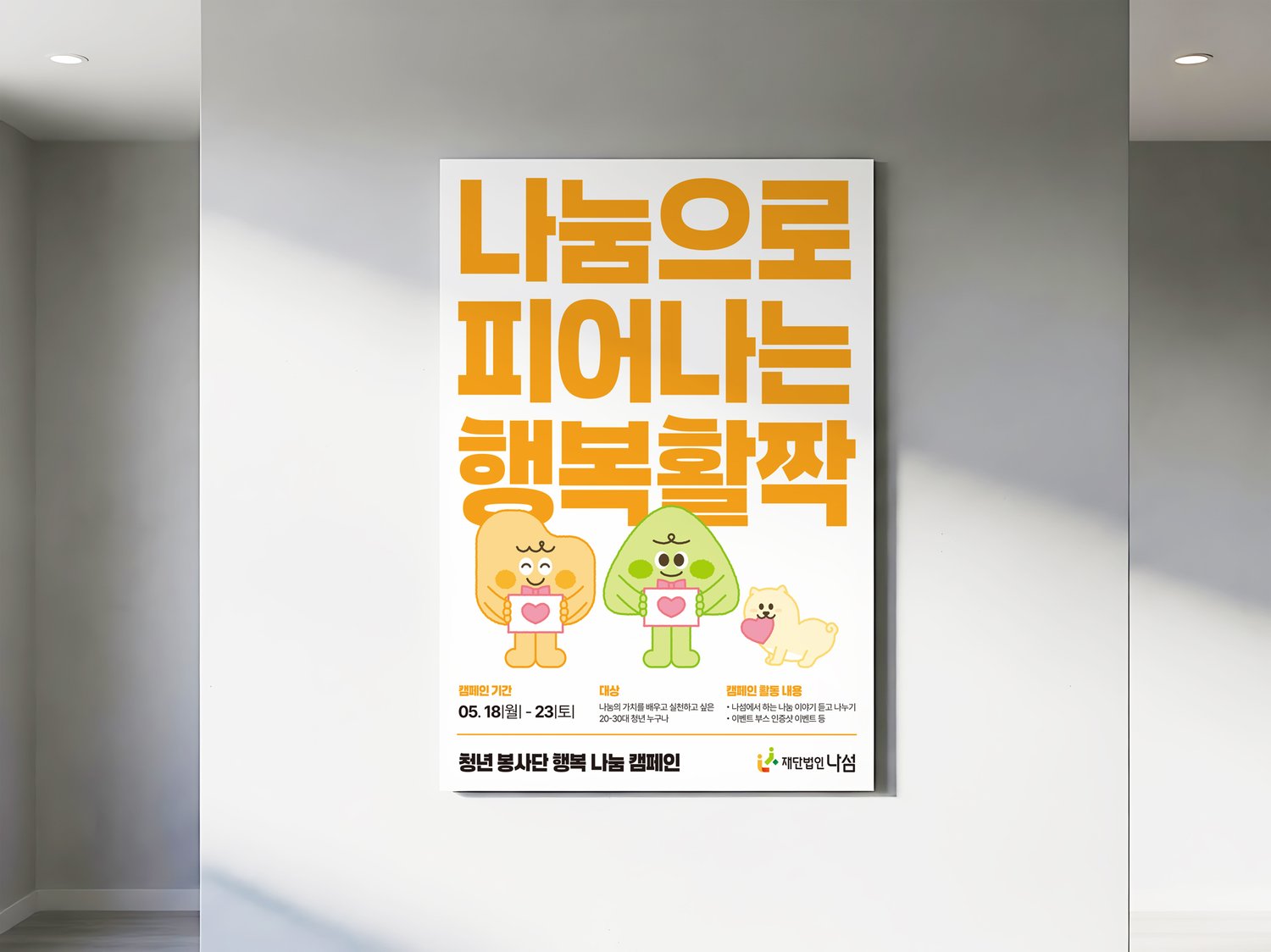 실내 게시 연출입니다. 가까이 다가서면 하단 정보 블록이 읽힙니다.