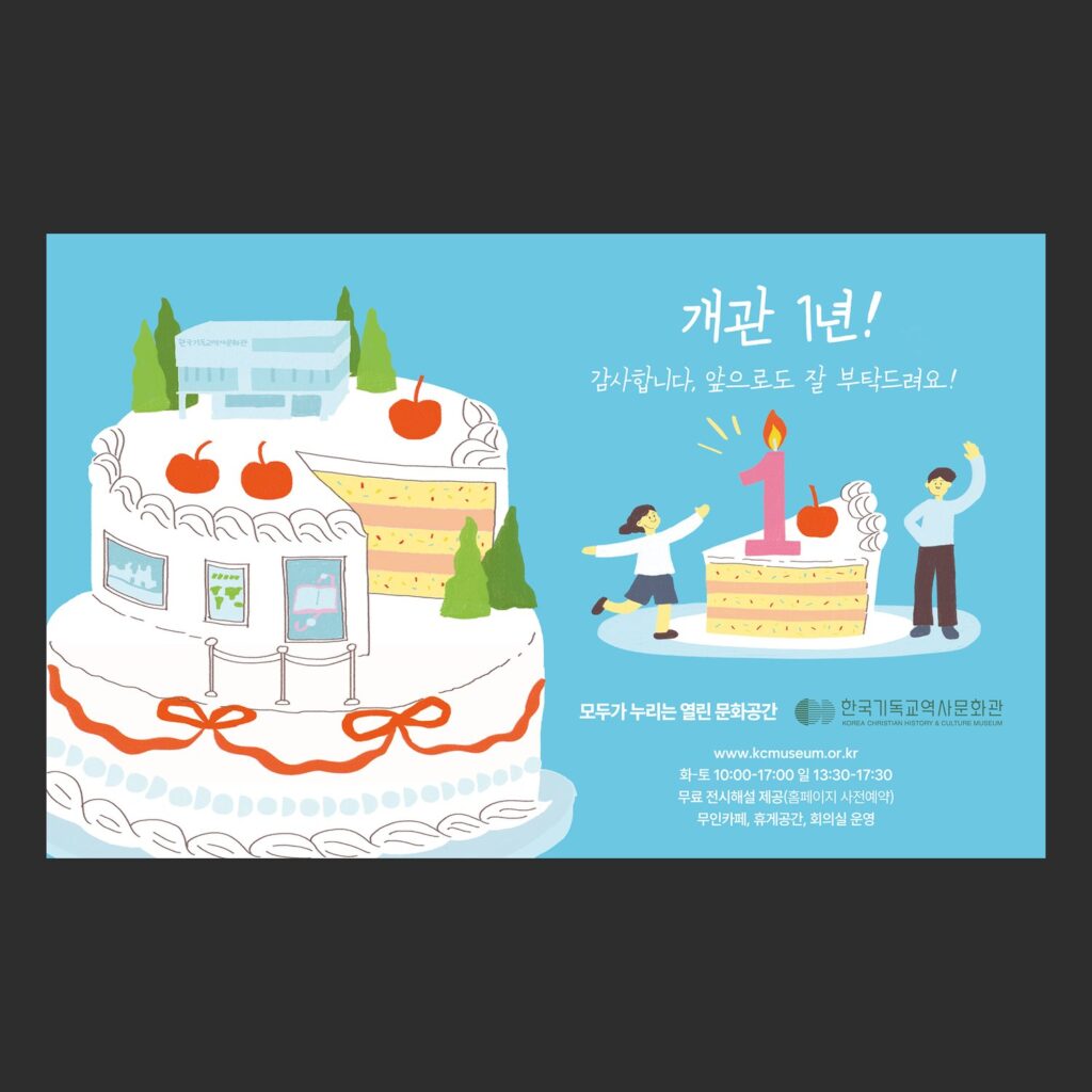 개관 1주년 기념 대형 현수막 디자인 전면