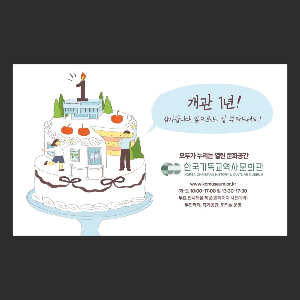 개관 1주년 기념 대형 현수막 흰 배경 시안 전면