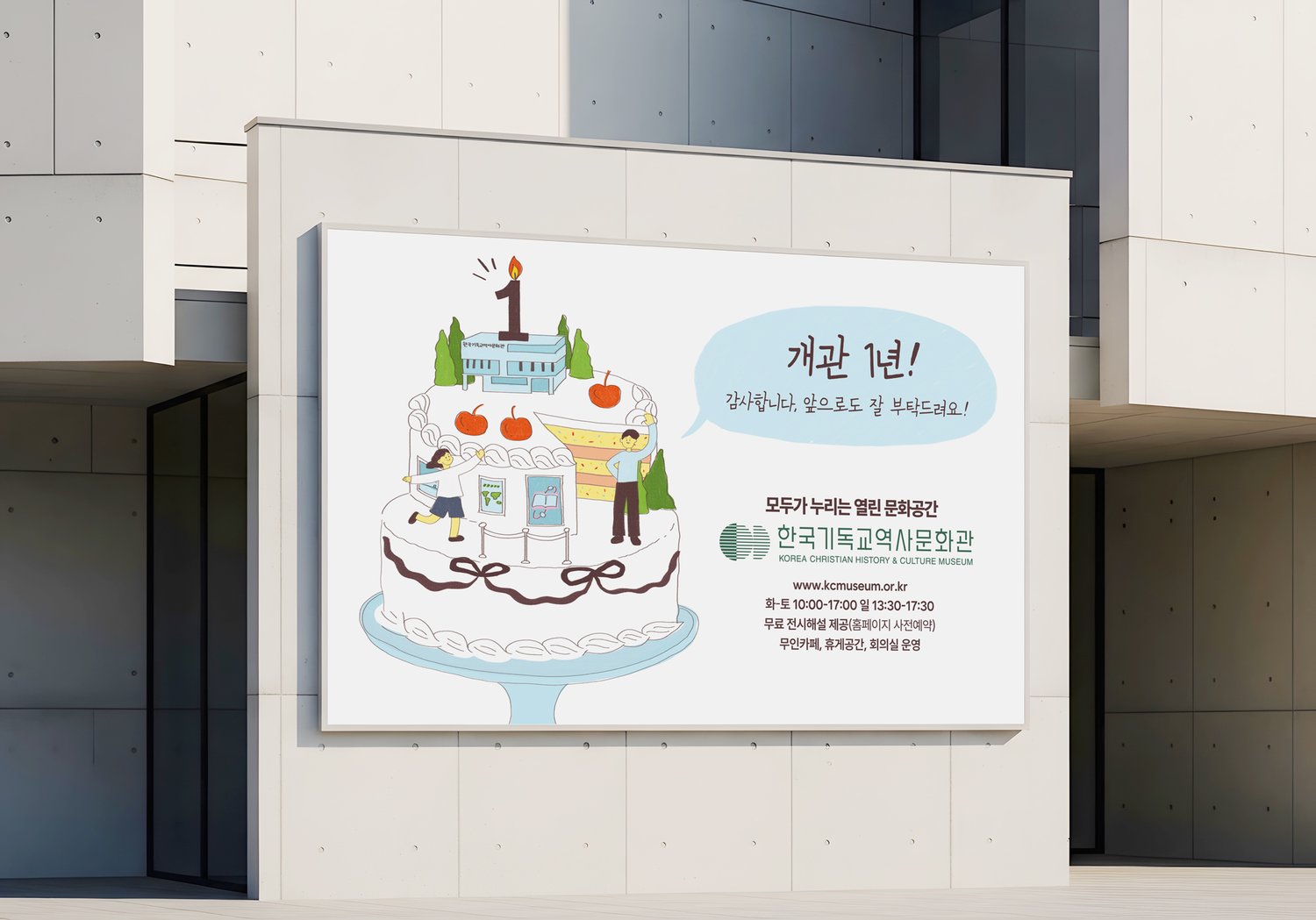 건물 외벽에 건 모습의 목업 — 흰 바탕이 외벽에서 어떻게 보이는지 확인했습니다.