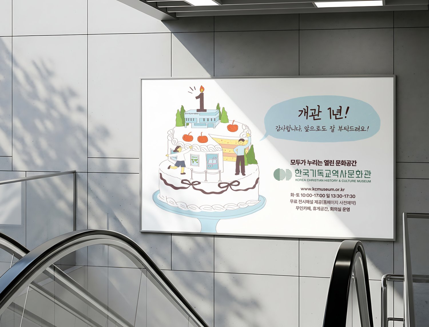 에스컬레이터 옆 벽면에 적용해 본 목업입니다.