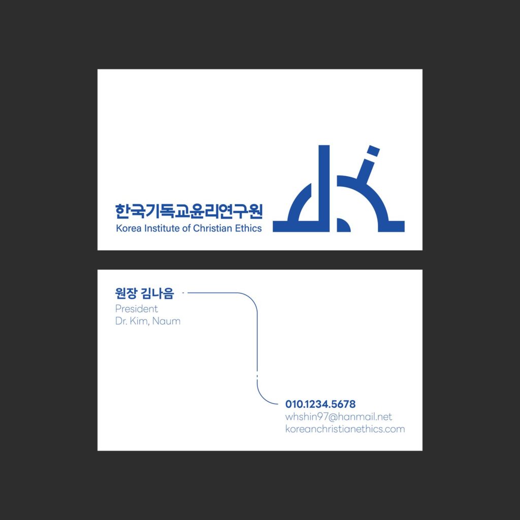 명함 제작 — 흰 바탕에 파란 심볼을 크게 올린 연구기관 가로형 명함 앞뒤