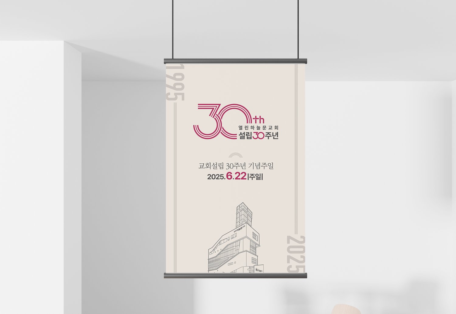 아이보리 안의 걸개 목업입니다. 자주색 엠블럼이 밝은 바탕에서 우아하게 읽힙니다.