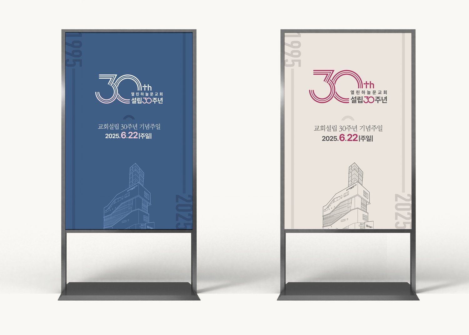 스탠드 게시대에 두 안을 나란히 세운 목업입니다. 놓일 자리에 따라 어울리는 색을 고르실 수 있습니다.