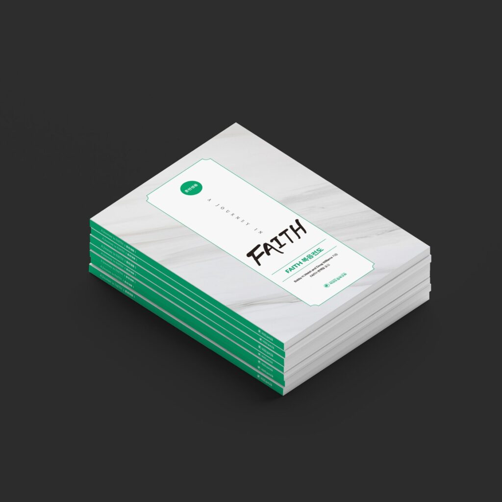01557 여의도침례교회 FAITH 훈련교재 표지 디자인 — 흰 대리석 질감 위 명패형 프레임과 브러시 레터링 FAITH, 초록 포인트 컬러, 훈련생용 배지