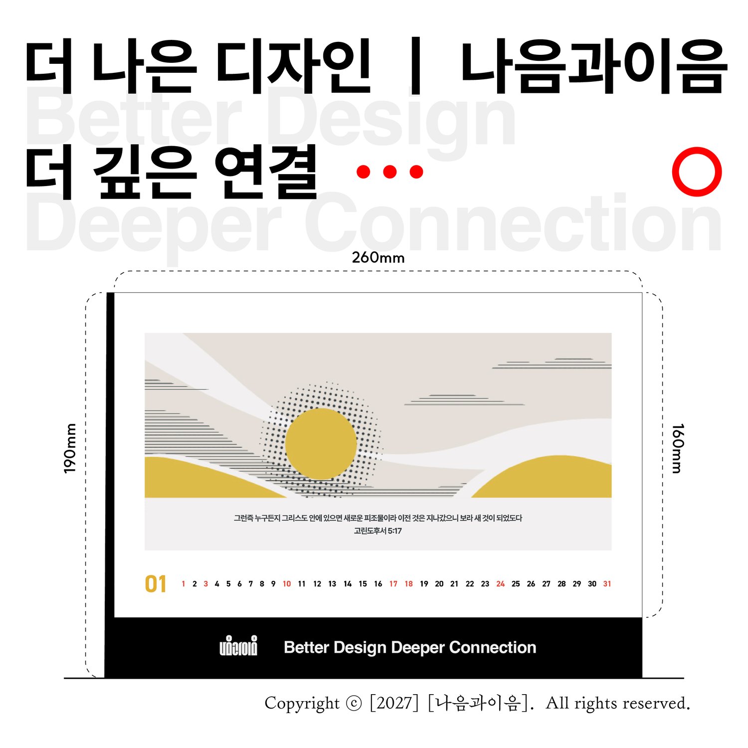 탁상달력 규격 — 260mm × 190mm, 내지 높이 160mm. 삼각대로 세우는 형태입니다.