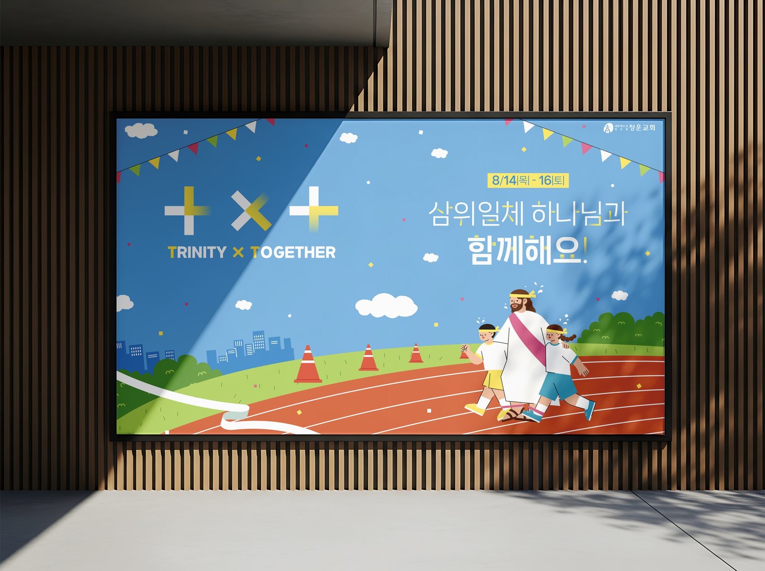 나무 루버 벽 옥외 간판 — 그늘이 사선으로 지는 조건에서 하늘색 바탕과 흰 글자의 대비를 확인했습니다.