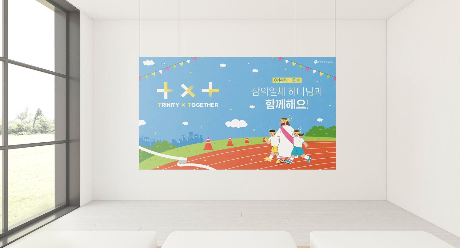 줄로 매단 실내 현수막 — 넓은 공간을 두고 멀리서 볼 때 표어가 먼저 읽히는지 보았습니다.