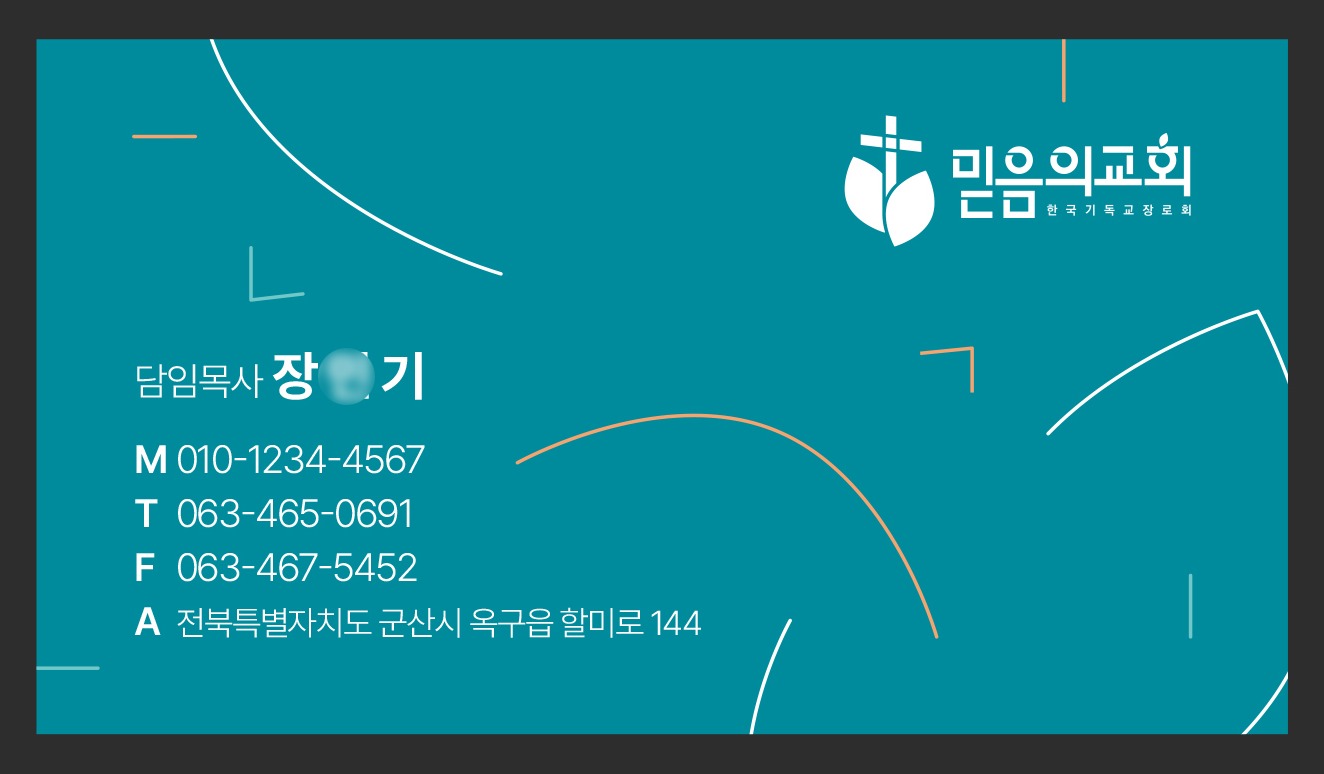 청록 바탕 오른쪽 위에 흰 로고, 왼쪽 아래에 직함과 연락처를 둔 가로 명함 뒷면