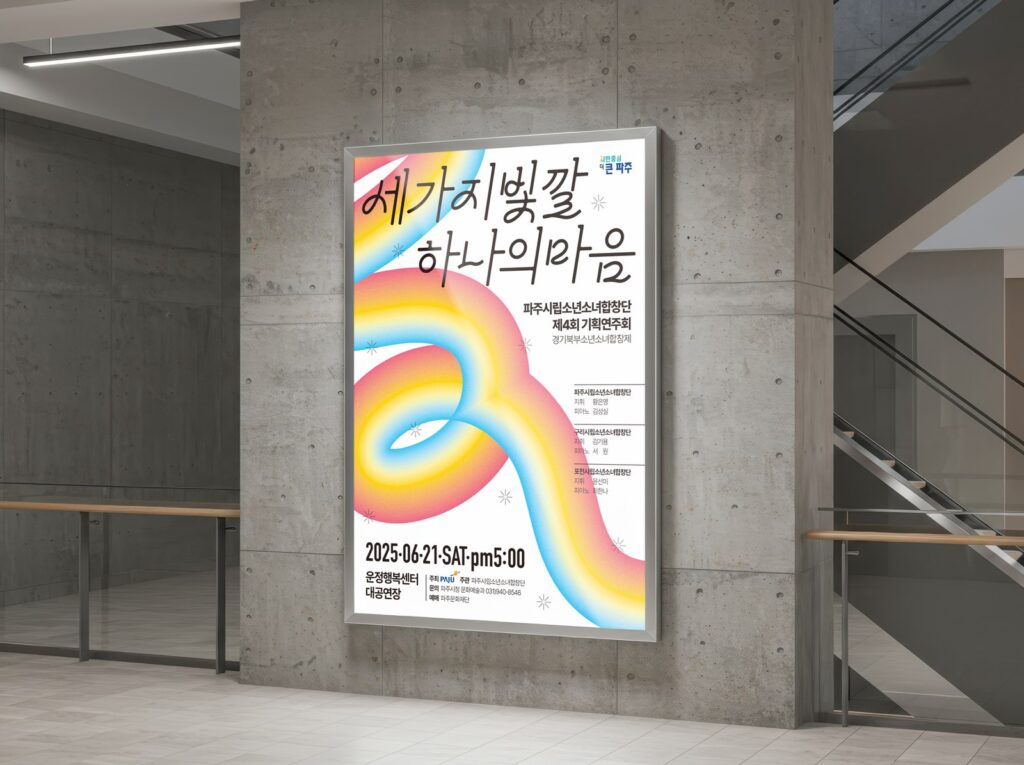 파주시립소년소녀합창단 제4회 기획연주회 포스터 두 번째 시안을 건물 로비의 라이트박스에 넣은 목업