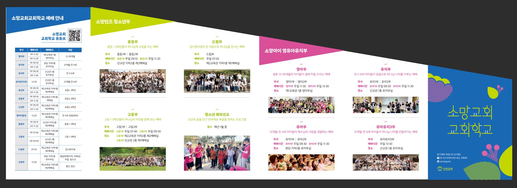 연두와 분홍과 파랑 머리글 띠가 사선으로 이어지는 사선리플렛 앞면 여섯 면