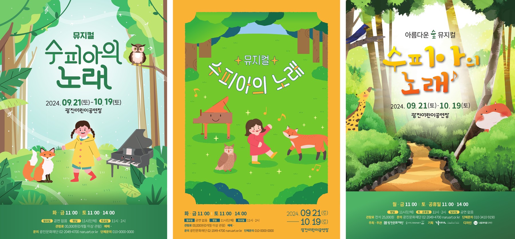 2024년 4월의 A5 전단 시안 세 가지, 왼쪽 두 장은 노란 우비 소녀와 여우와 부엉이와 피아노를 그린 새 그림 안이고 오른쪽은 2019년 숲 그림으로 돌아간 확정안