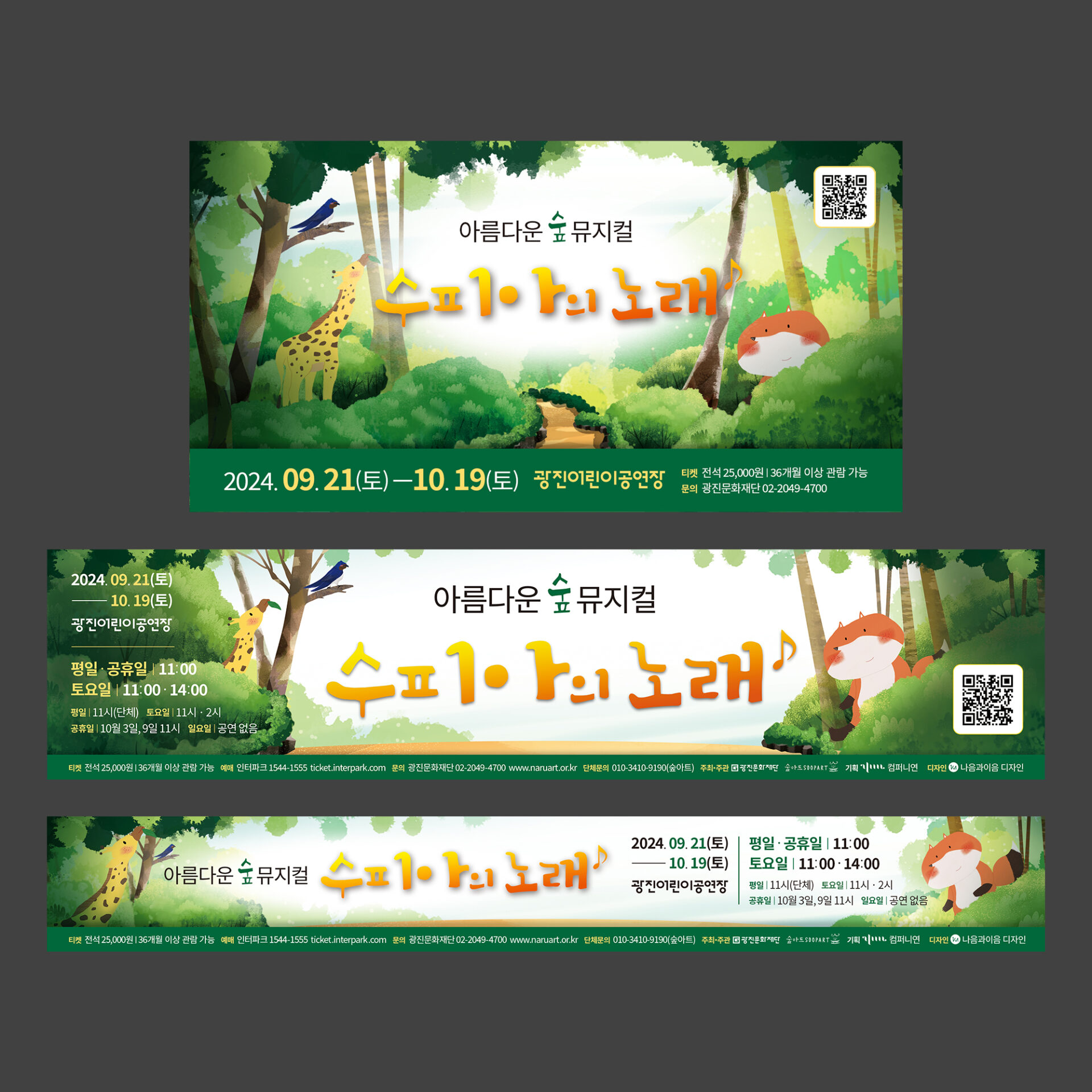수피아의 노래 현수막 세 비율 목업, 공공현수막과 주차장 현수막과 가로 배너를 한 장면에 걸어 둔 모습