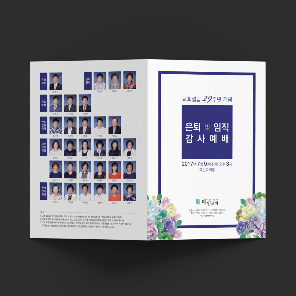 교회 임직 감사예배 순서지 00525 목업