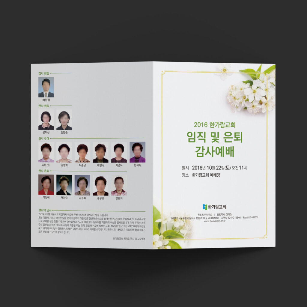 교회 임직 은퇴예배 순서지 00530 목업