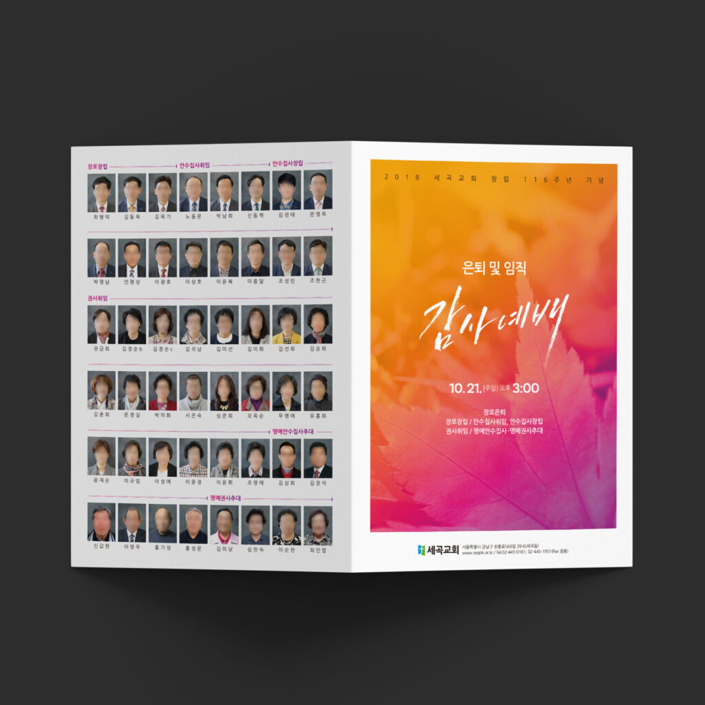 교회 은퇴 임직 감사예배 00536 목업