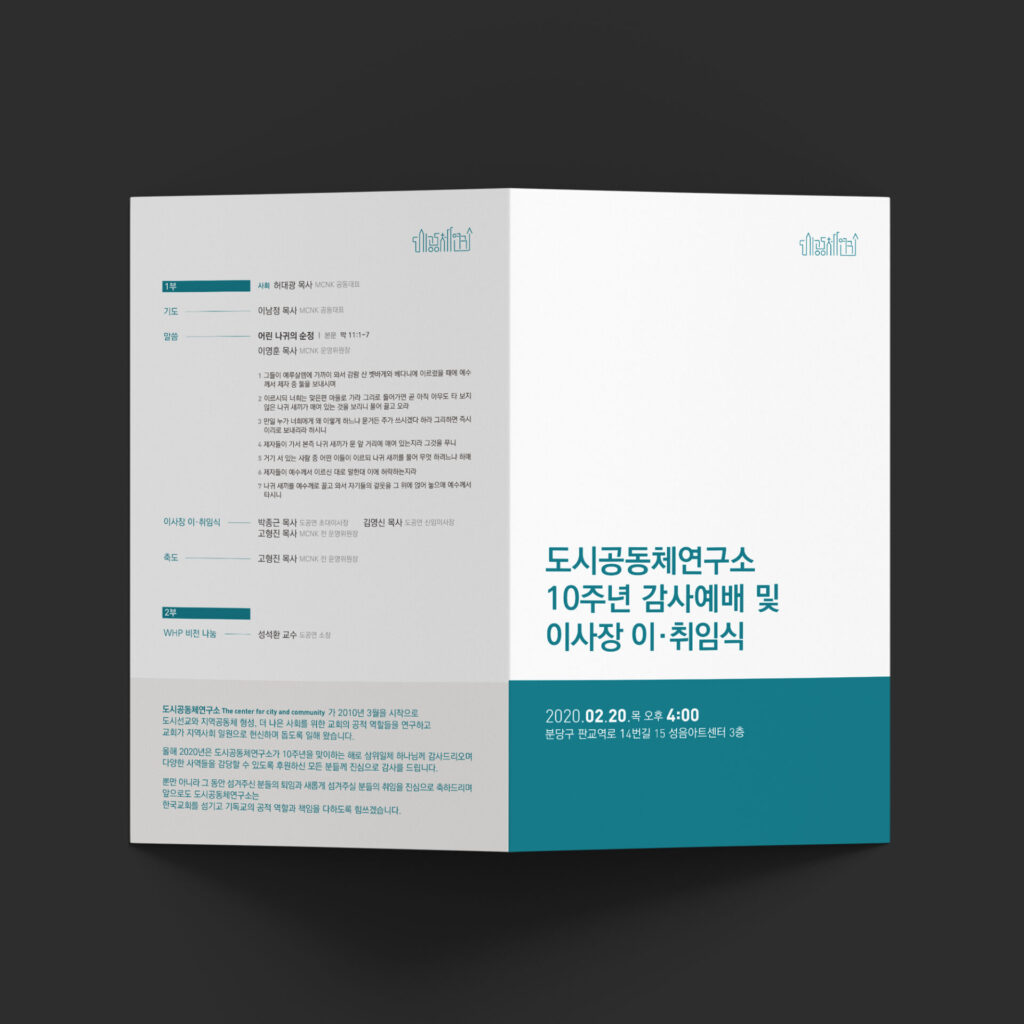 교회 임직 순서지 디자인 00537 목업