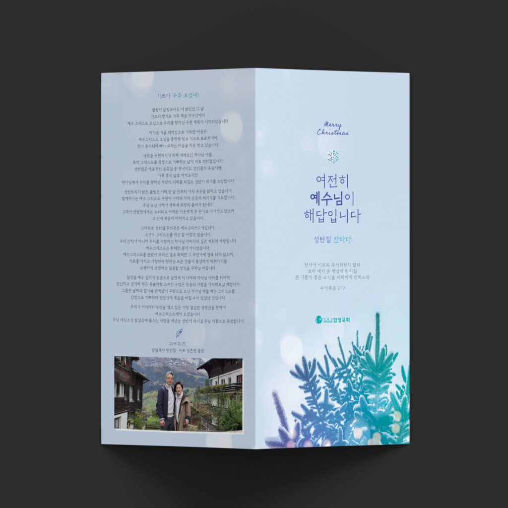 교회 성탄절 예배 순서지 디자인 00538 목업