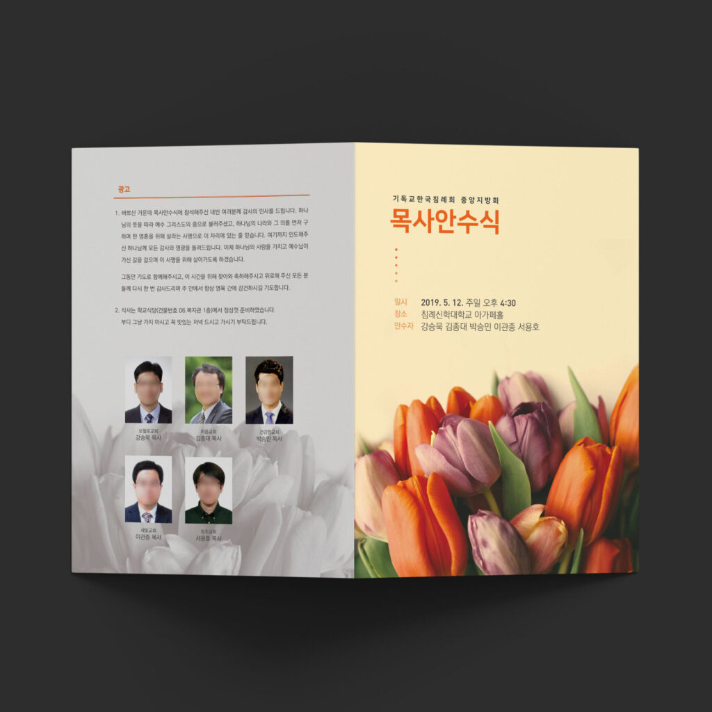 목사안수식 순서지 디자인 00539 목업