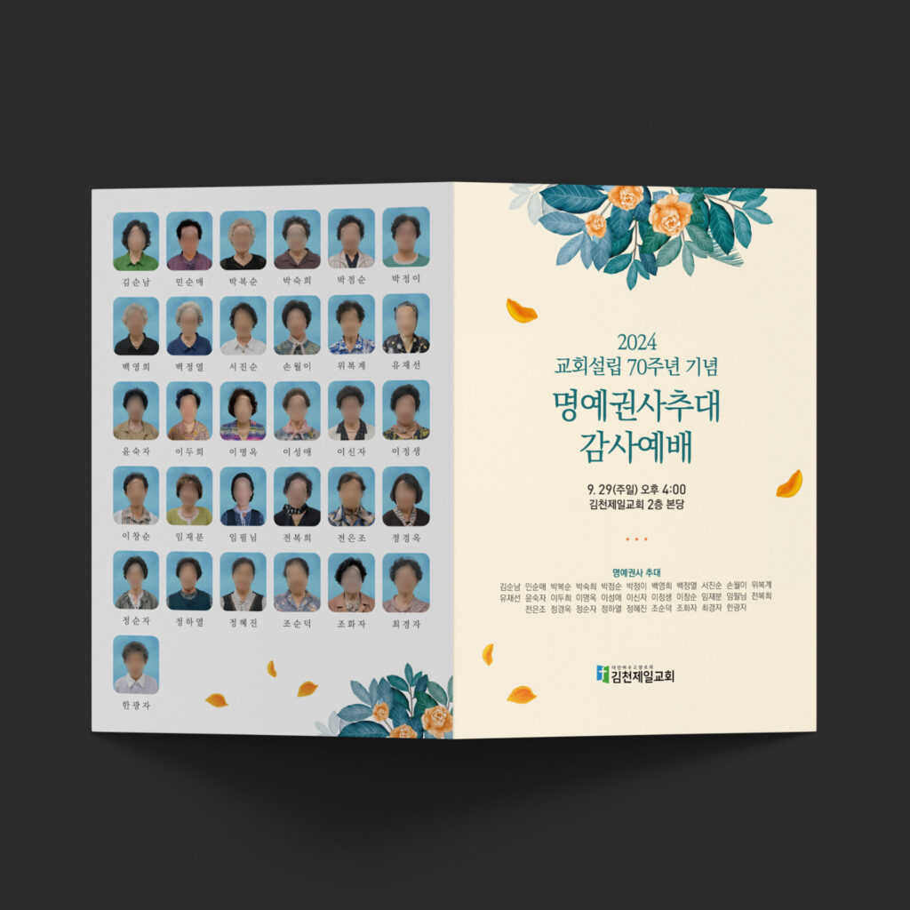 임직 감사예배 순서지 디자인 00541 목업