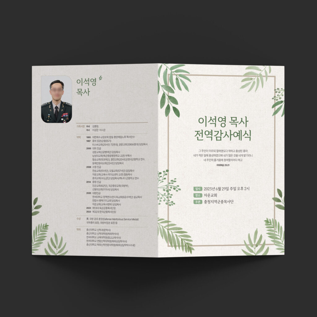 장로 취임 감사예배 순서지 00542 목업