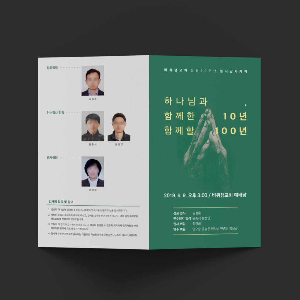 교회 임직식 순서지 디자인 00543 목업