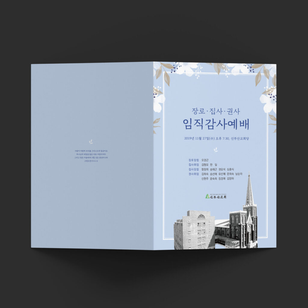교회 임직순서지 디자인 00551 목업