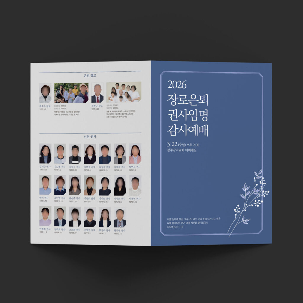 교회 임직감사예배 순서지 00555 목업