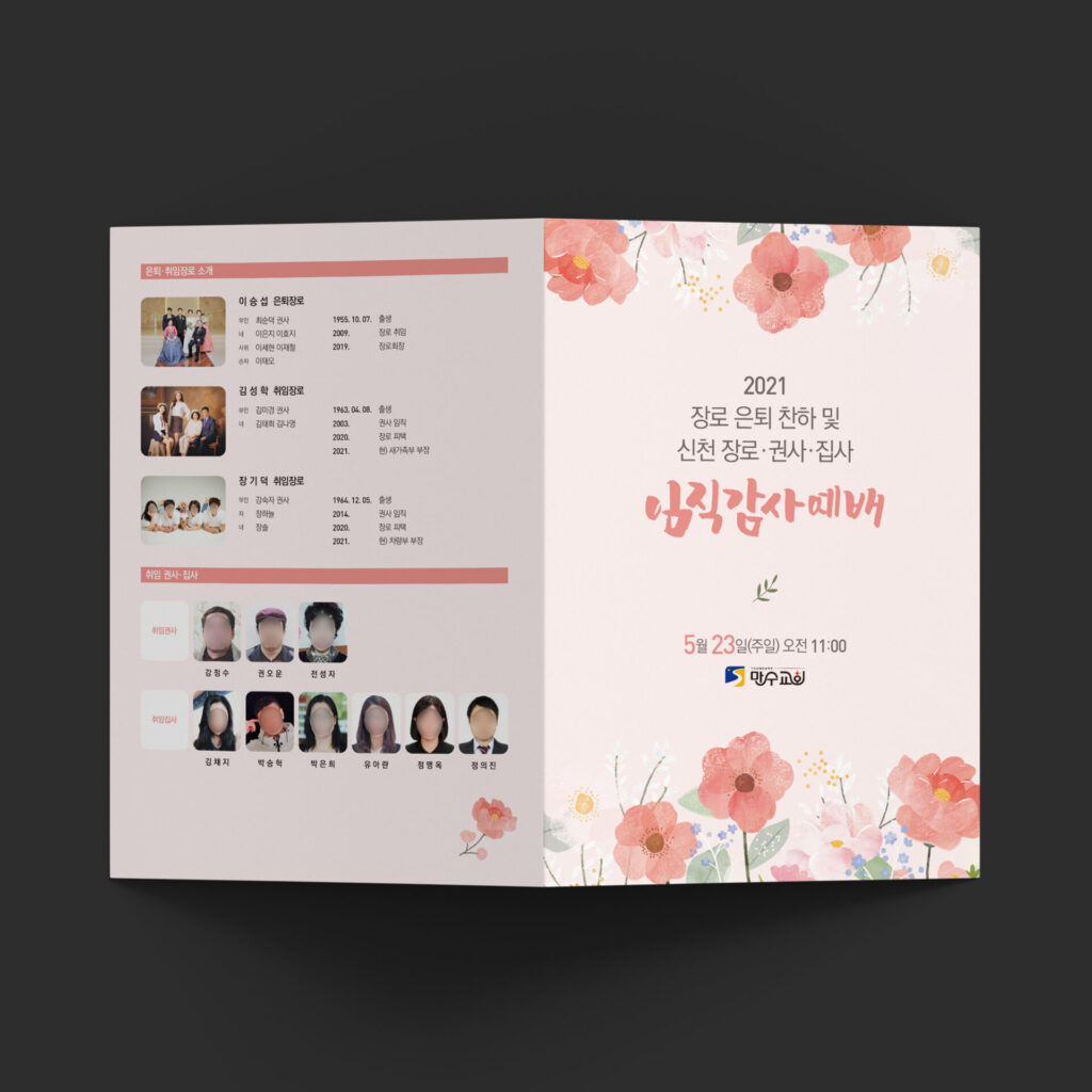임직 감사 예배 순서지 디자인 00556 목업